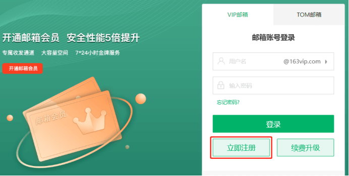 怎么注册皇冠信用网_邮箱注册：vip邮箱怎么注册?