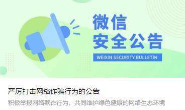 皇冠信用盘账号_封禁、冻结皇冠信用盘账号！微信最新公告