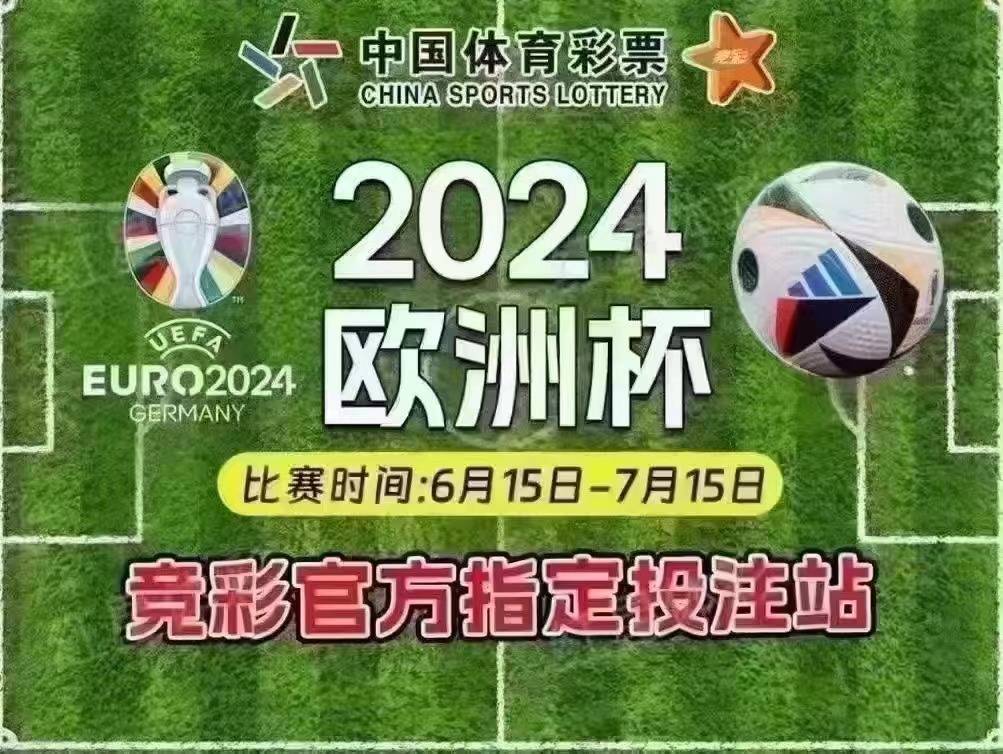 欧洲杯赛程_2024欧洲杯：足球狂热者的盛宴 欧洲杯赛程一览