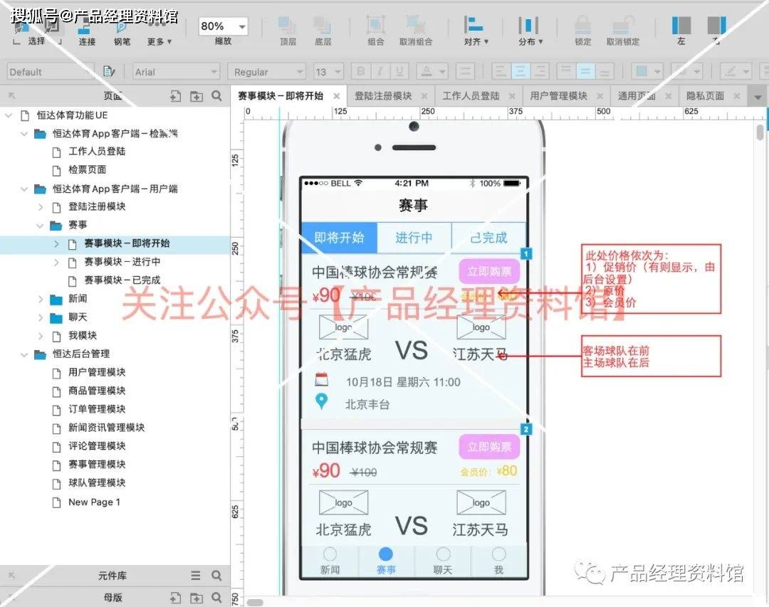 体育app_【F0009】体育APP+网站产品文档资料包