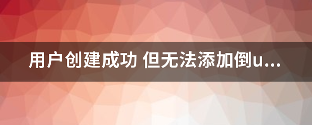 皇冠welcome 账号注册_用户做因超创建成功