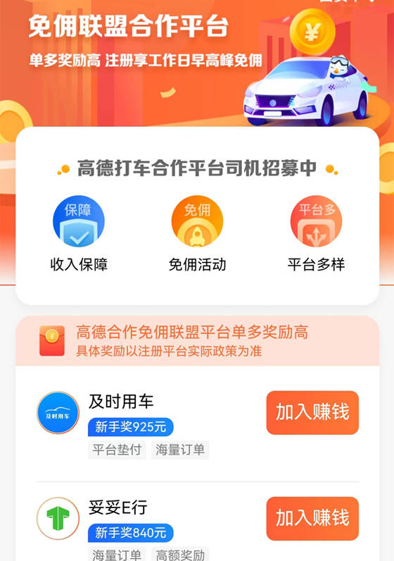 怎么注册皇冠信用网_高德网约车司机怎么注册