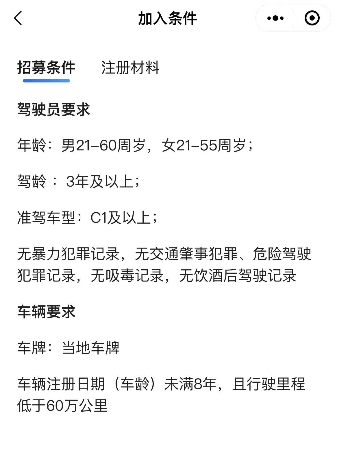 信用網怎么注册_高德怎么注册网约车司机信用網怎么注册？需要什么条件和流程？