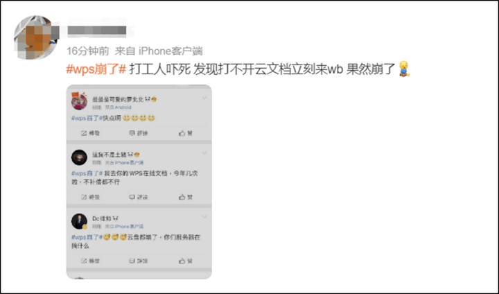 皇冠信用網会员账号_“WPS崩了”冲上热搜皇冠信用網会员账号，官方账号公布补偿方案：已恢复，所有用户可以免费领取15天会员