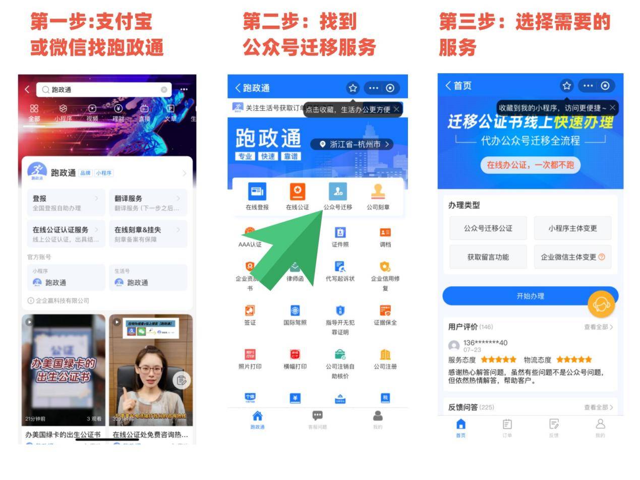 皇冠信用网在线申请_微信公众号迁移申请函公证在线申办指南