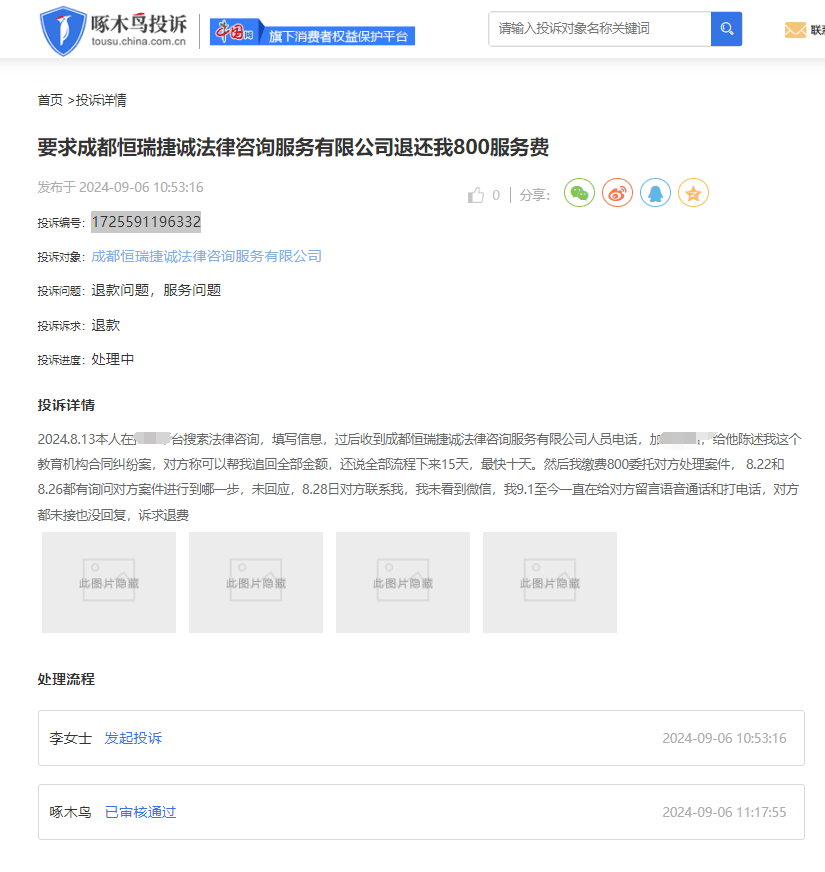 皇冠信用网代理平台_啄木鸟投诉平台舆情周报：警惕代理退费机构的“套路”