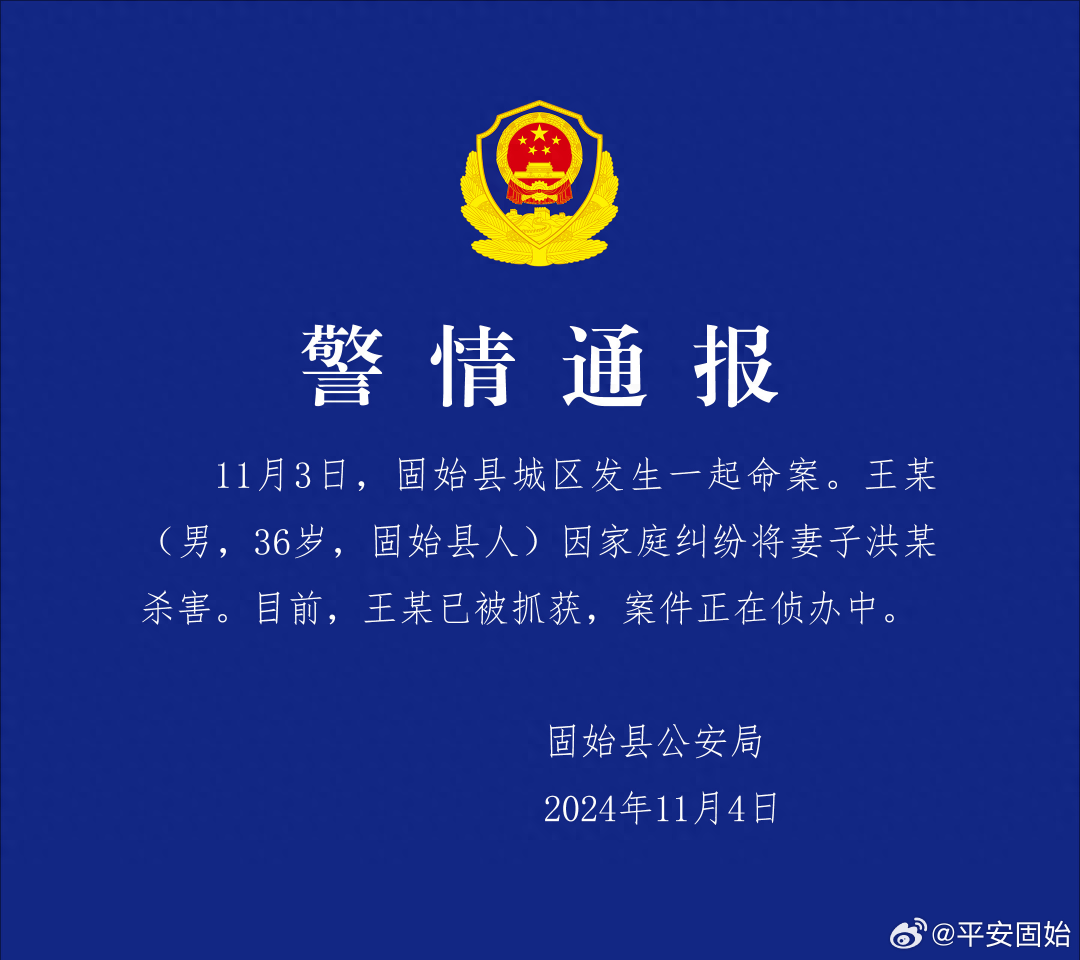 皇冠代理联系方式_“女子去前夫家探望小孩被杀害？”警方通报：王某(男皇冠代理联系方式，36岁)已被抓获