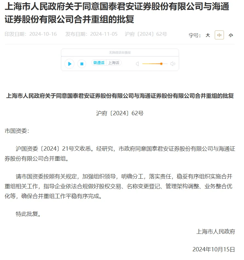 介绍个信用网网址_利好介绍个信用网网址！上海重磅宣布：同意合并！