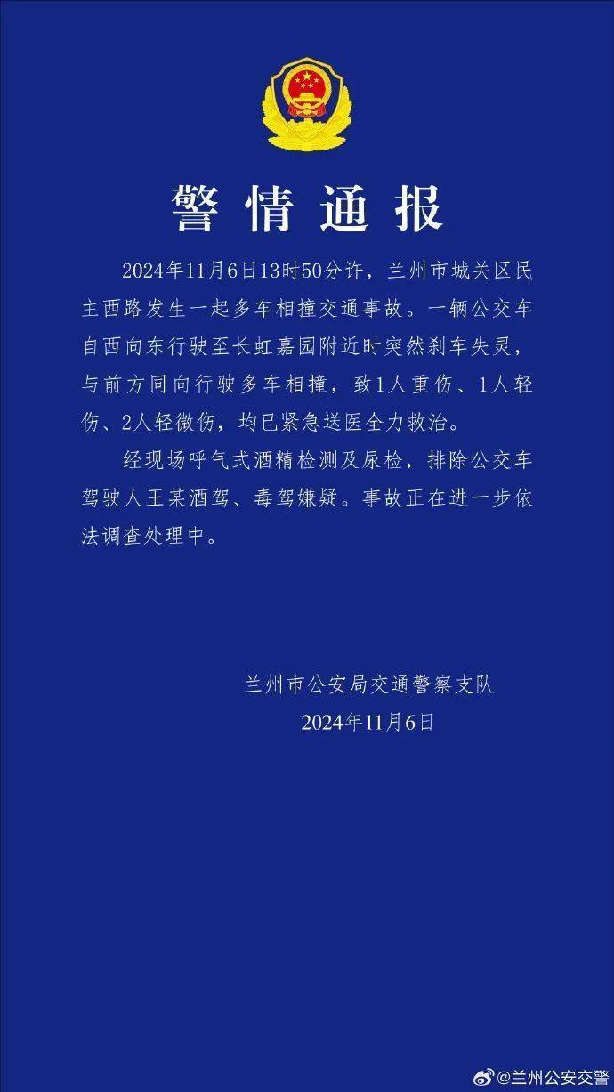 皇冠信用网代理注册_兰州一公交车与多车相撞皇冠信用网代理注册，目击者称“一私家车已变形”！警方通报