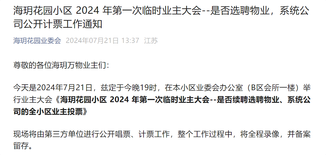 皇冠信用盘在哪里注册_意外！南京一豪宅小区选聘物管皇冠信用盘在哪里注册，保利物业带资200万元入场却遭淘汰