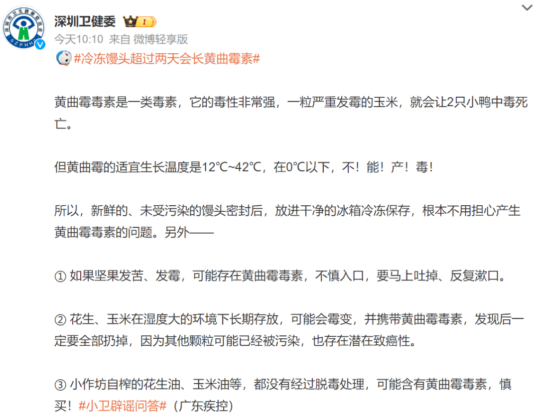 皇冠信用網开户_网友不淡定了皇冠信用網开户！冷冻馒头超过两天会长黄曲霉素？真相是→