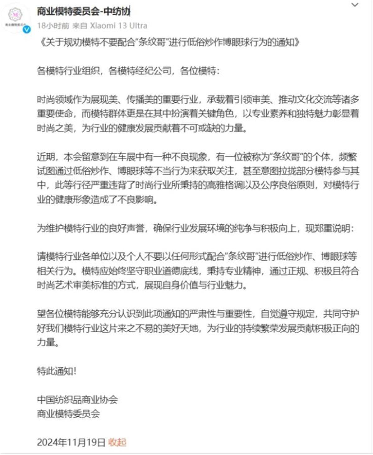 皇冠信用網开户_“条纹哥”账号被封皇冠信用網开户，模特委员会此前发文：玷污了我们高雅格调