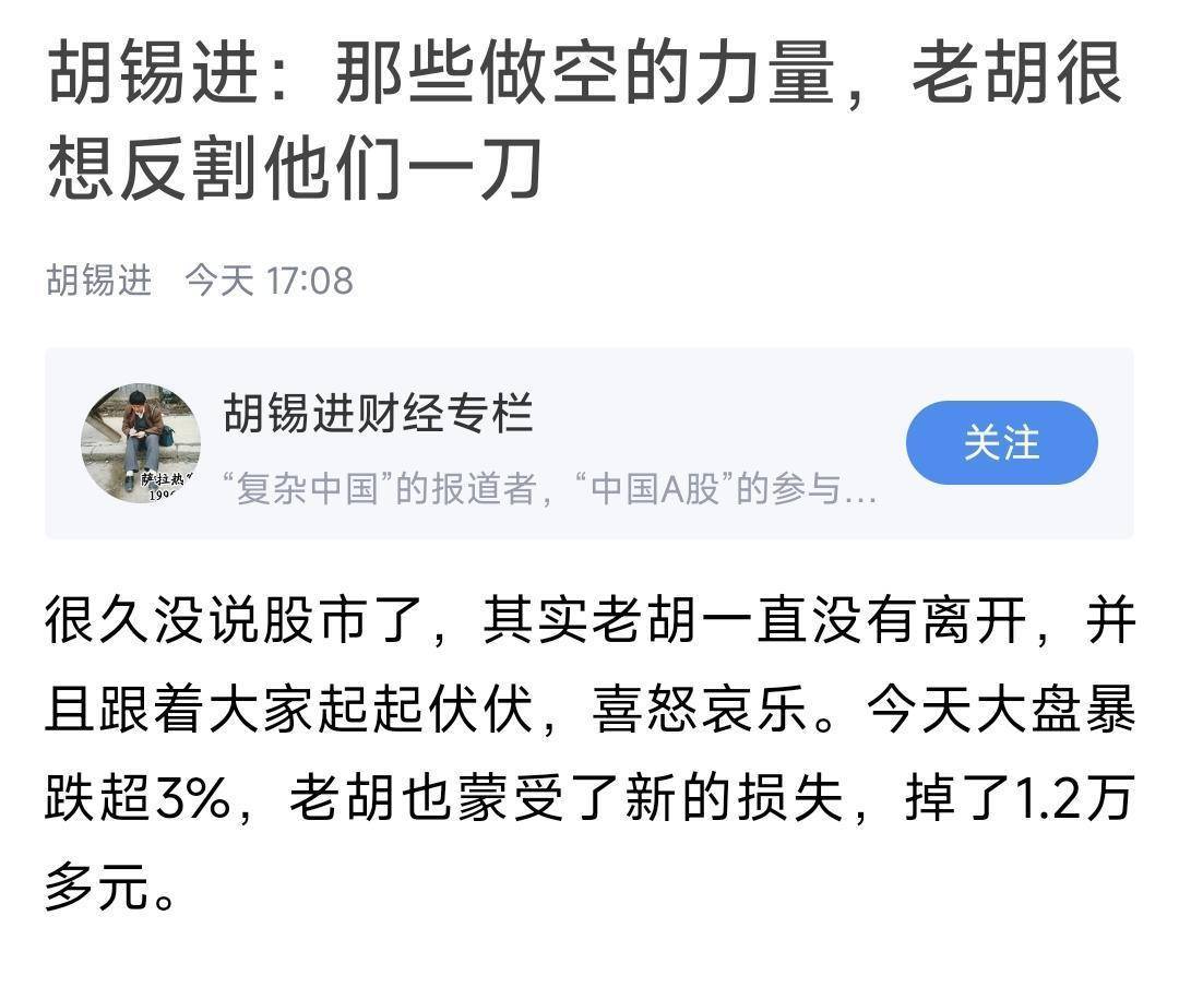 信用网皇冠申请注册_胡锡进炒股整仓已翻红！称今天亏损1.2万信用网皇冠申请注册，仍浮盈超3万