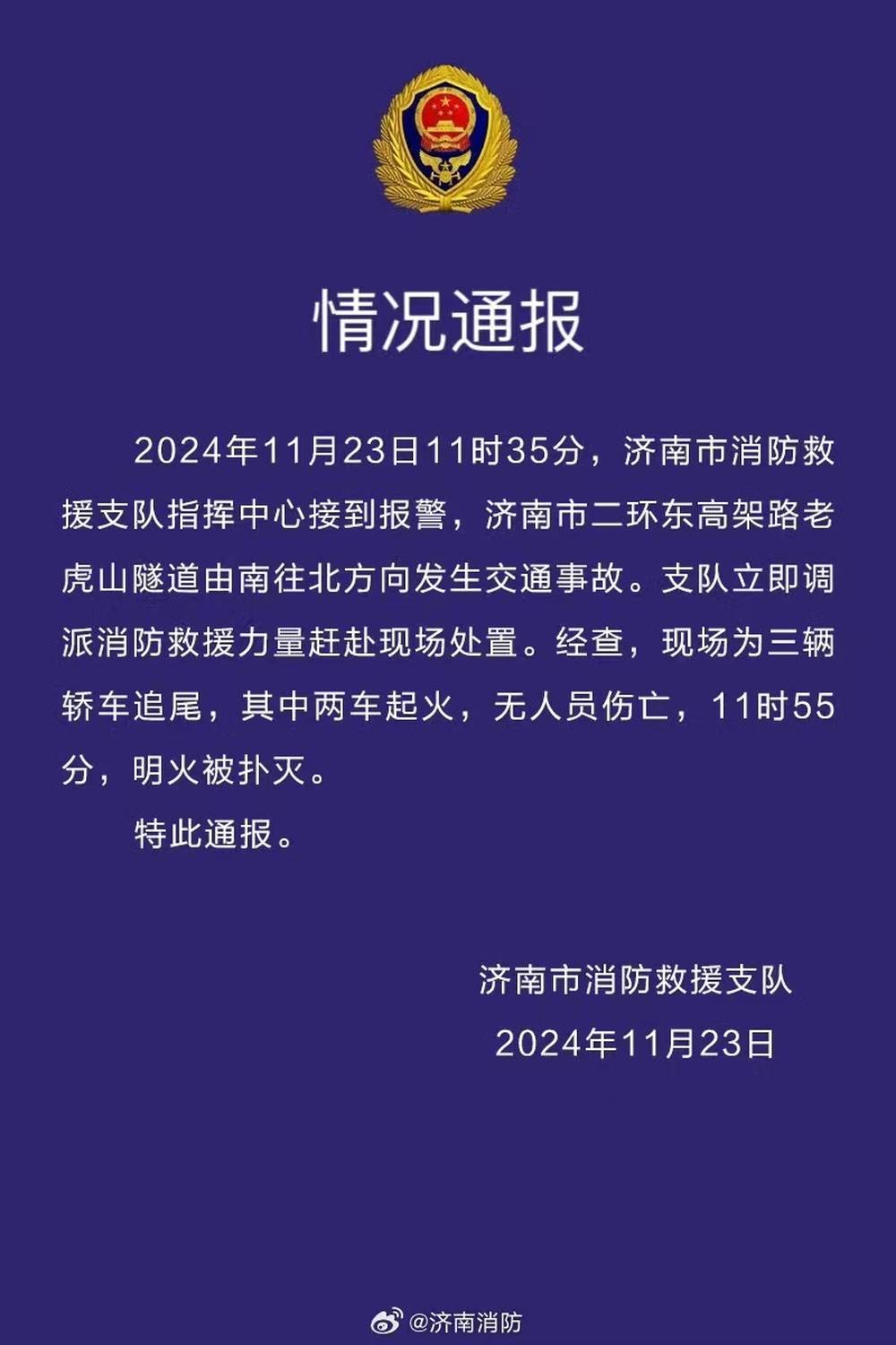 皇冠信用網代理注册_济南老虎山隧道内车辆起火皇冠信用網代理注册，滞留车辆已有序撤离，消防最新通报