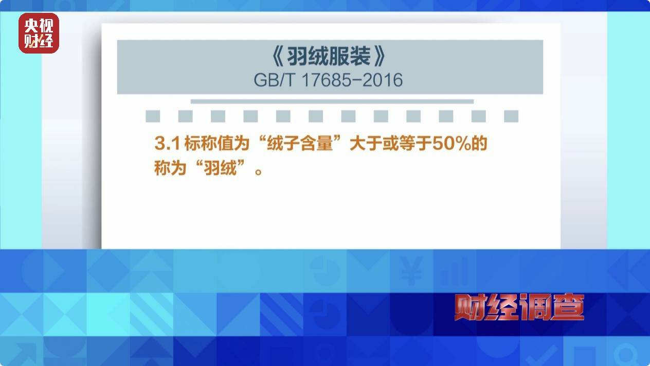 皇冠信用账号怎么开_以“丝”代“绒”皇冠信用账号怎么开，以次充好！央视《财经调查》揭开羽绒服里的骗局→