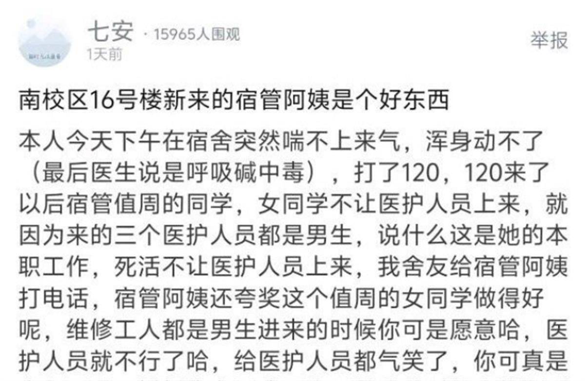 皇冠足球平台在哪里注册_女学生称突发疾病打120皇冠足球平台在哪里注册，男医护进女生宿舍楼却遇阻？淄博职业学院回应