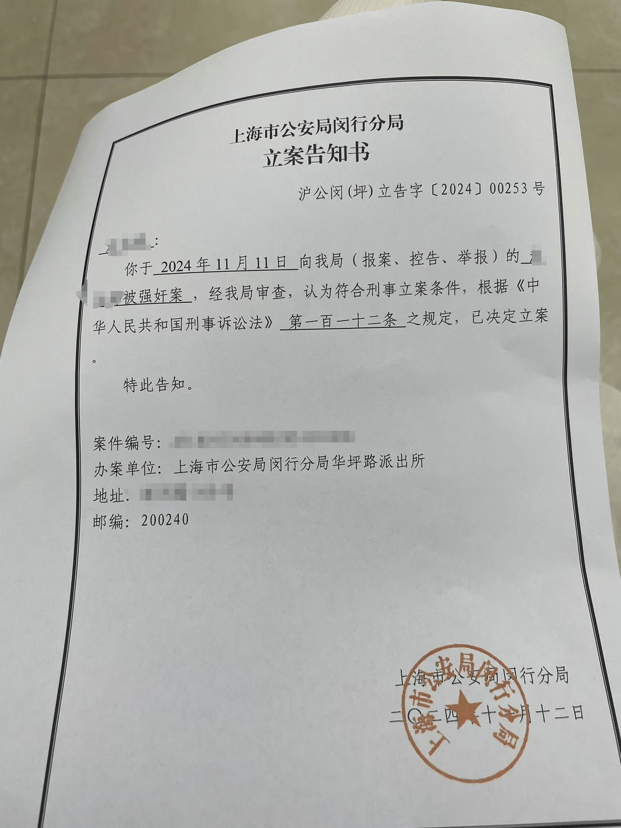 皇冠信用盘代理_女子在上海一家中医诊所治疗遭医生侵犯皇冠信用盘代理？立案告知书：符合刑事立案条件