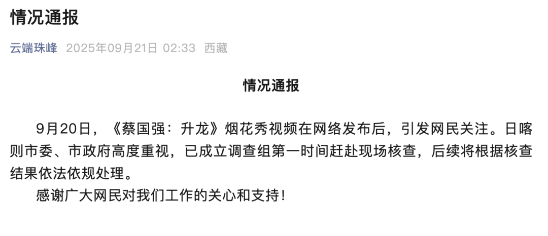 皇冠信用网如何申请_蔡国强烟花秀皇冠信用网如何申请，官方通报，始祖鸟道歉
