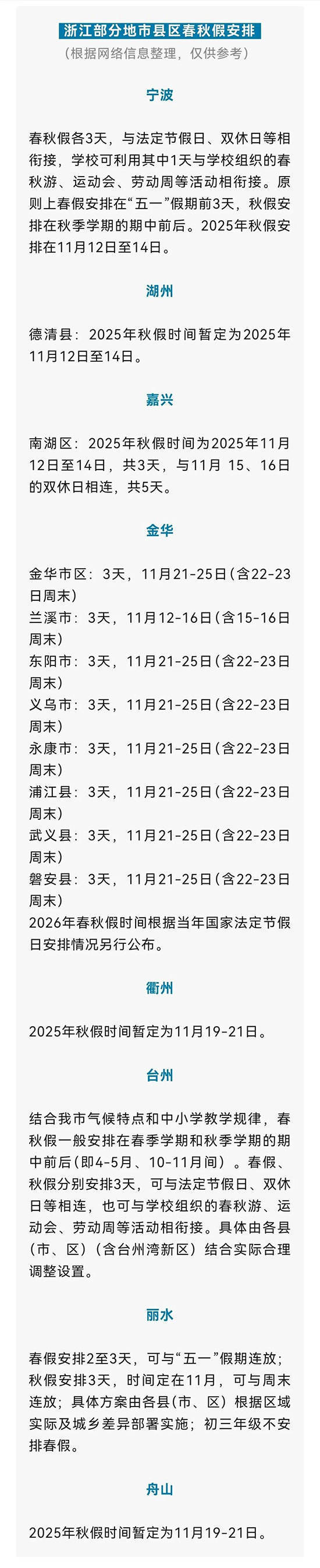皇冠信用网代理注册_全国首个皇冠信用网代理注册!浙江全省推行中小学春秋假