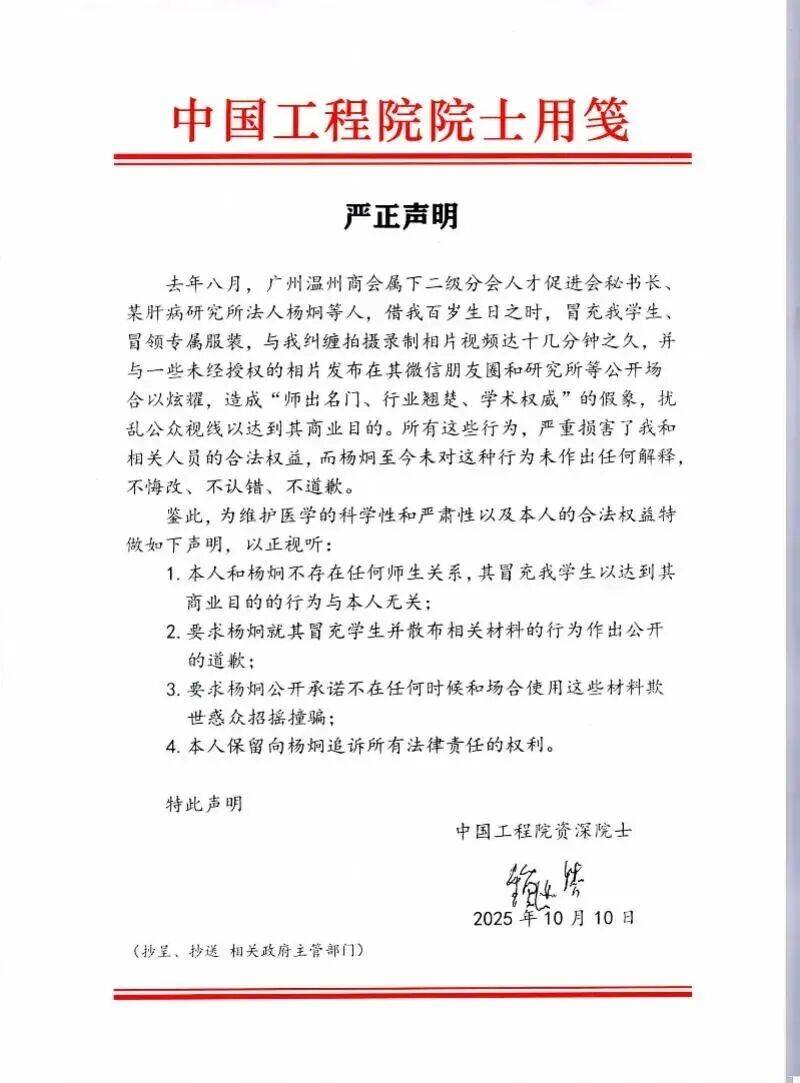 怎么弄皇冠信用網
_遭人恶意纠缠怎么弄皇冠信用網
，101岁院士严正声明！