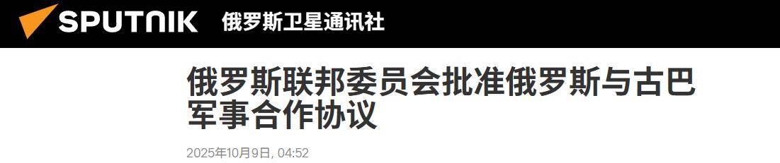 皇冠足球管理平台出租
_俄罗斯真凶狠皇冠足球管理平台出租
,导弹将挺进古巴,2.5万援军参战,特朗普该头痛了