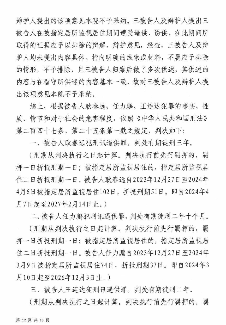 世界杯代理返点
_影子调查｜宾馆里的刑讯逼供：1名“指居”者死亡世界杯代理返点
，11名办案人员被判刑