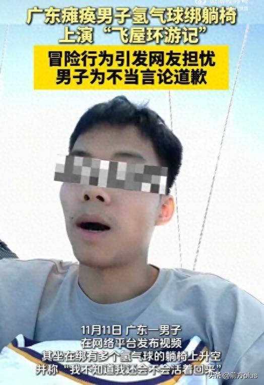 皇冠足球平台代理申请
_瘫痪小伙绑氢气球升空皇冠足球平台代理申请
，降落时剪断绳子摔落，本人发文致歉