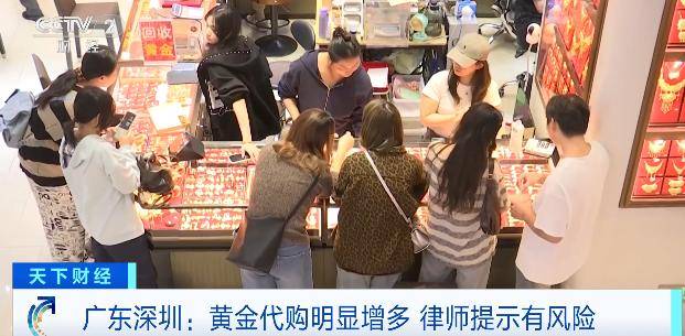 皇冠信用网账号申请
_黄金“代购”火了皇冠信用网账号申请
！律师紧急提醒：风险极高