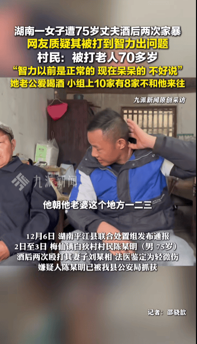 皇冠信用网开号
_湖南一女子被75岁丈夫酒后两次家暴皇冠信用网开号
,村民:女子被打从不还手,男子动手不是一次两次