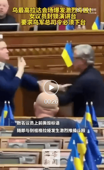 法罗群岛 vs 黑山_乌克兰最高拉达会场爆发激烈斗殴法罗群岛 vs 黑山，女议员封锁演讲台，要求乌军总司令必须下台