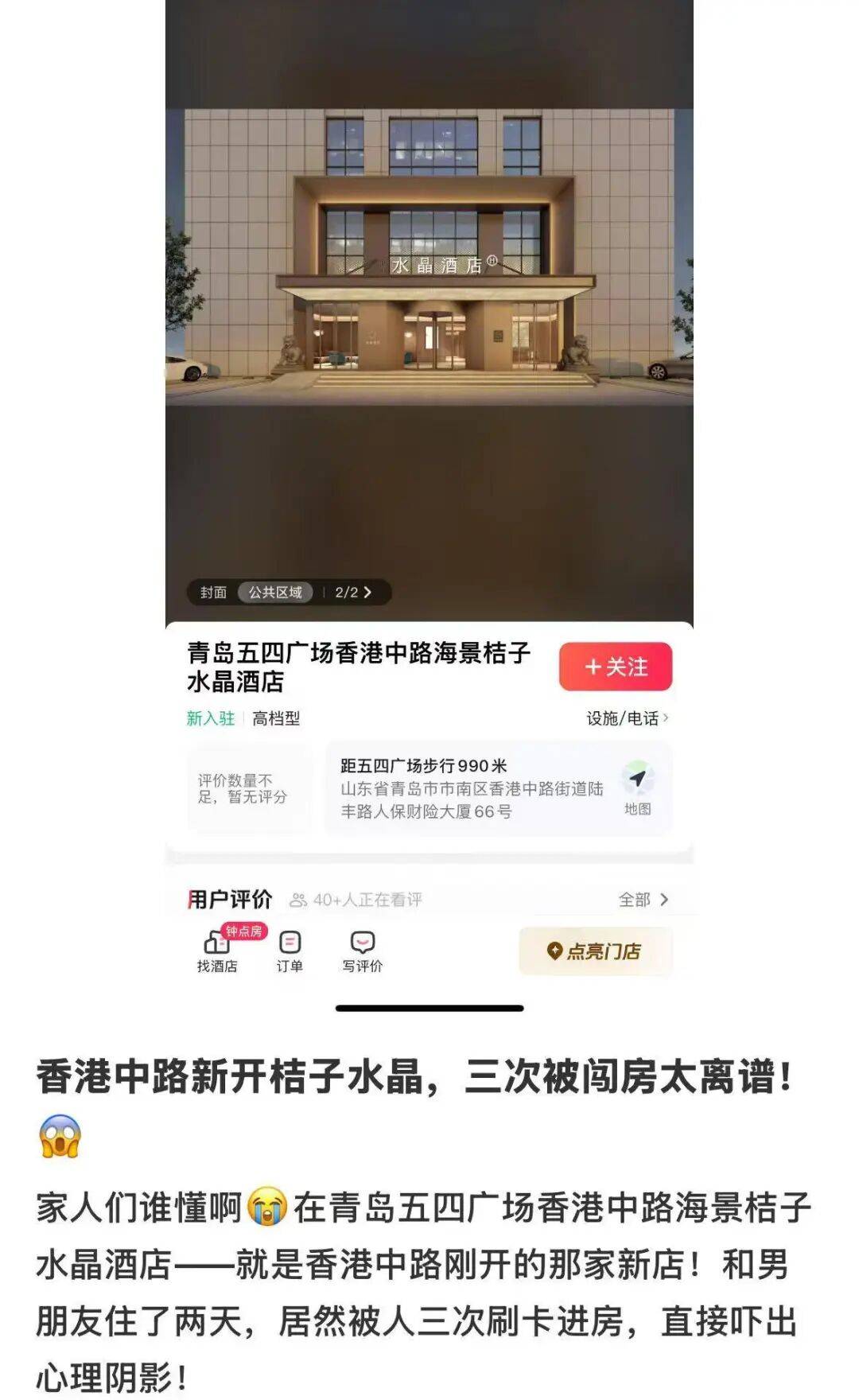 斯洛文尼亚vs瑞典
_“吓得整晚不敢睡”斯洛文尼亚vs瑞典
,女子与男友入住酒店,3次遭陌生人刷卡开门!市监介入