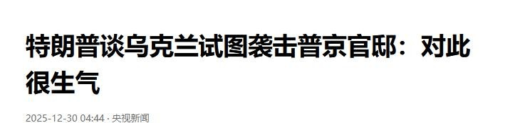 法罗群岛vs克罗地亚比分_“刺杀普京”到底是谁干的？泽连斯基称不是本人所为法罗群岛vs克罗地亚比分，英国人有嫌疑