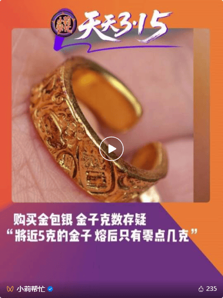 阿根廷丙组联赛_女子称婆婆图便宜买了9件金包银阿根廷丙组联赛，5克黄金熔完只有0.41克！去讨要说法时金店已关门