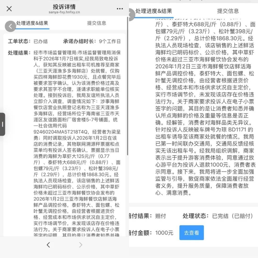 hga030皇冠app下载
_三亚再通报“司机诱导消费hga030皇冠app下载
,4菜花1868元”:司机罚款1.5万,对涉事海鲜店立案调查