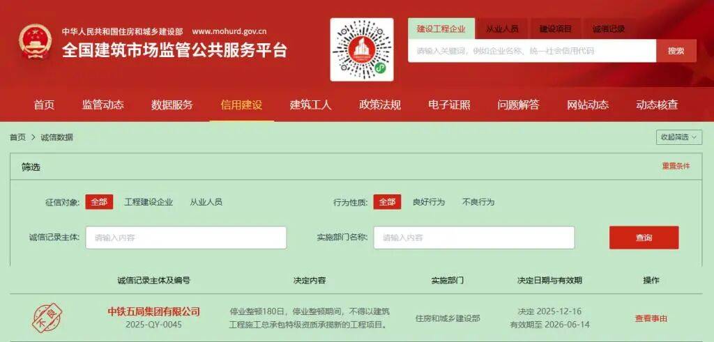 hga030官方网址_中铁五局被停业整顿180日