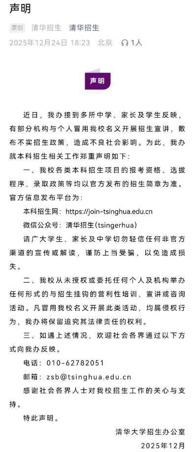 利雅得胜利vs吉达联合_多所高校辟谣利雅得胜利vs吉达联合！所谓“教授内推”“寒假学堂”都是骗局