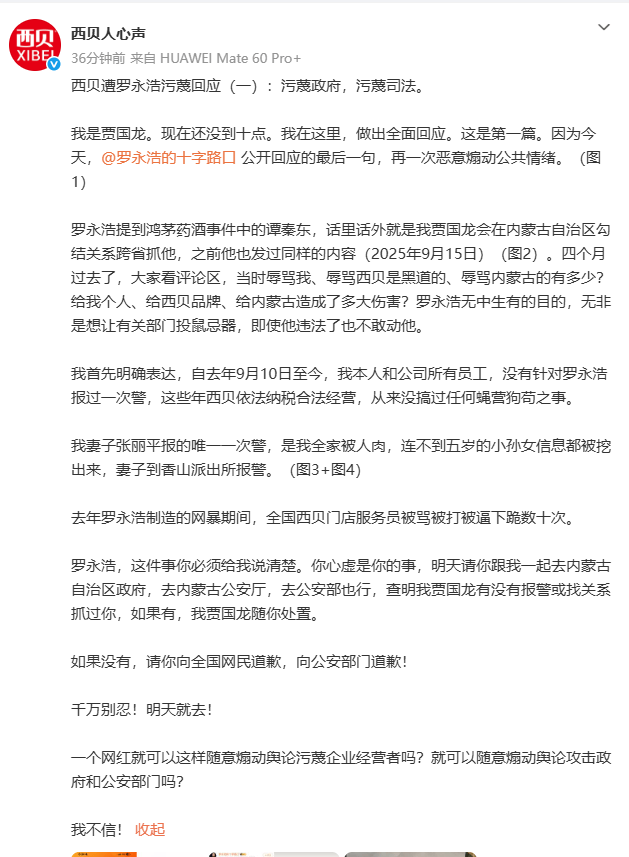 皇冠信用登2代理_贾国龙通过小号回应罗永浩：污蔑政府皇冠信用登2代理，污蔑司法