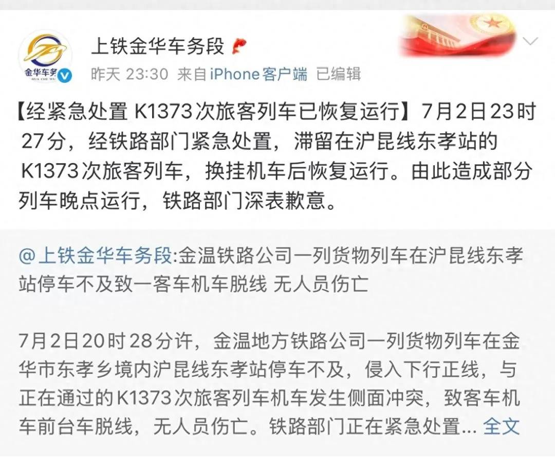 竞赛联VS哥里迪拉_官方通报K1373次列车停滞：车内闷热但没达到开启车门和破窗程度竞赛联VS哥里迪拉，对砸窗男子批评教育