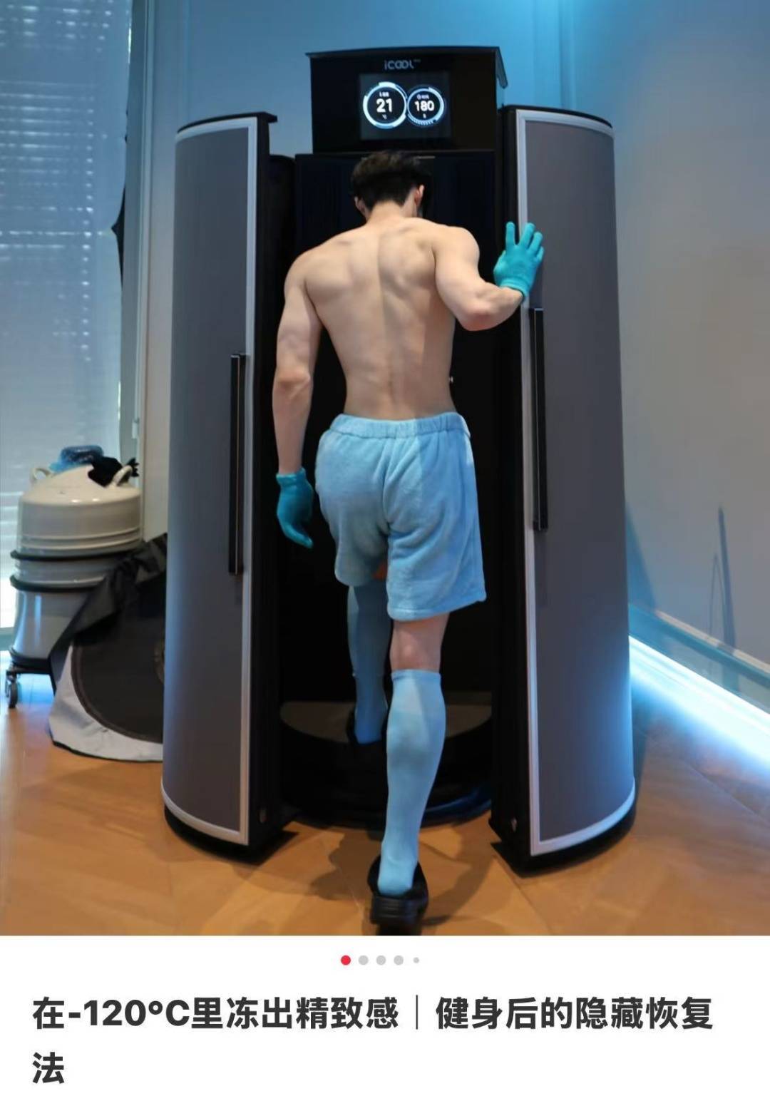 皇冠信用网如何注册_上海悄然兴起！零下160℃脱衣待3分钟皇冠信用网如何注册，网友担心是否安全