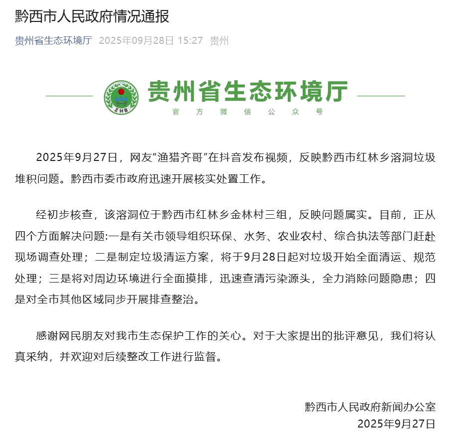 威尔士超级联赛_网友曝光溶洞垃圾成山、粪便满地威尔士超级联赛，“至少十层楼高”！官方通报