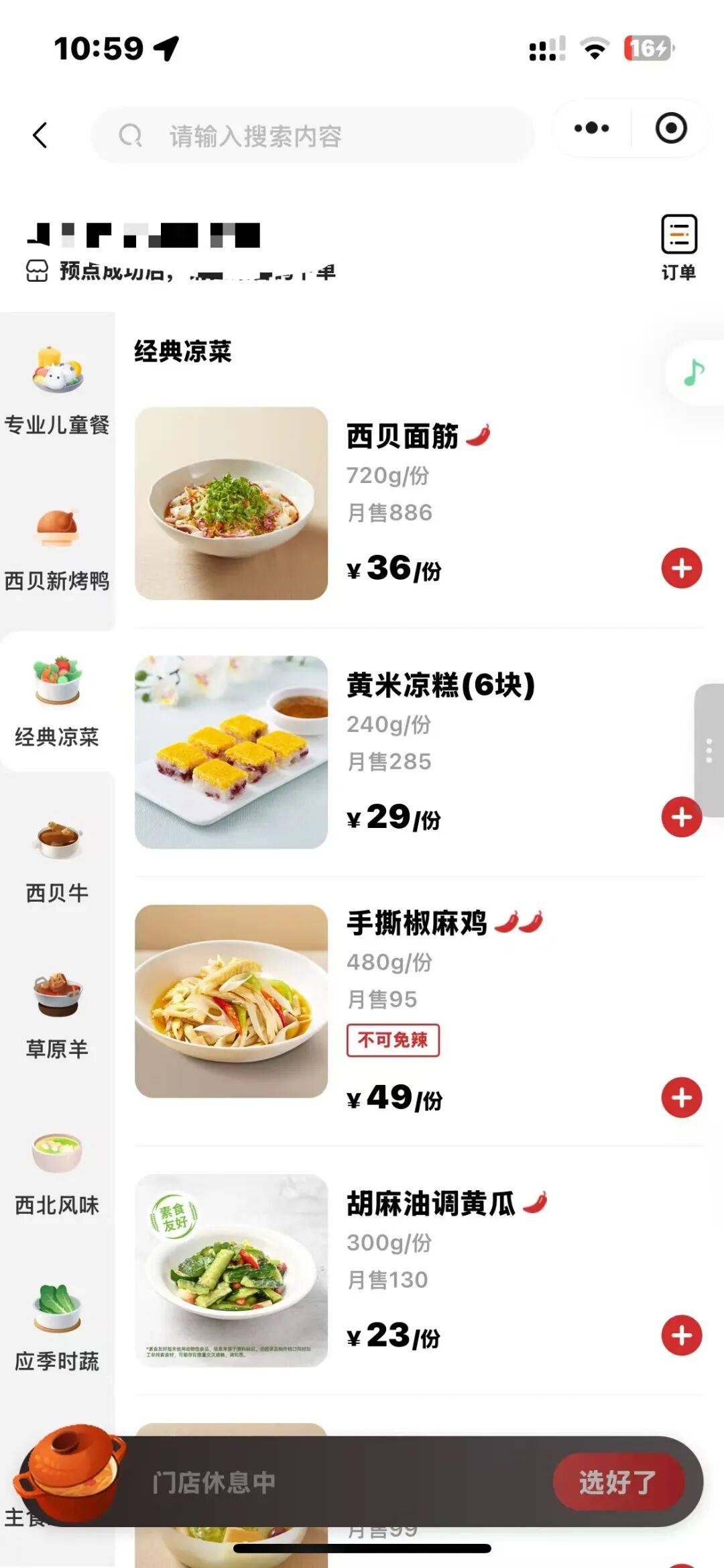 皇冠体育App下载_西贝大降价皇冠体育App下载，部分菜品降幅超20%