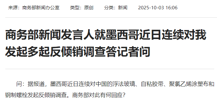 皇冠信用网代理出租_墨西哥连续对我国发起反倾销调查皇冠信用网代理出租，商务部回应