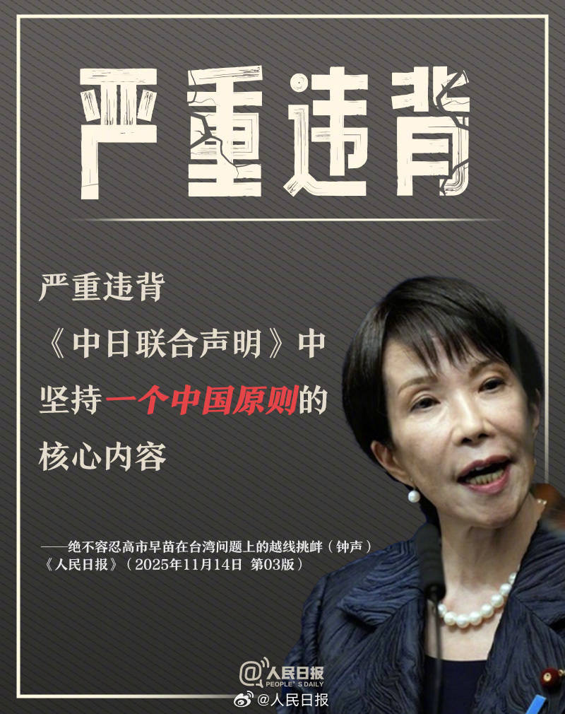 皇冠信用盘登123出租_新闻多一度丨高市早苗发表涉台错误言论 皇冠信用盘登123出租我们整理了这6个关键问题