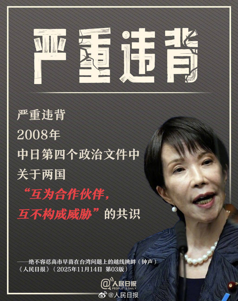 皇冠信用盘登123出租_新闻多一度丨高市早苗发表涉台错误言论 皇冠信用盘登123出租我们整理了这6个关键问题