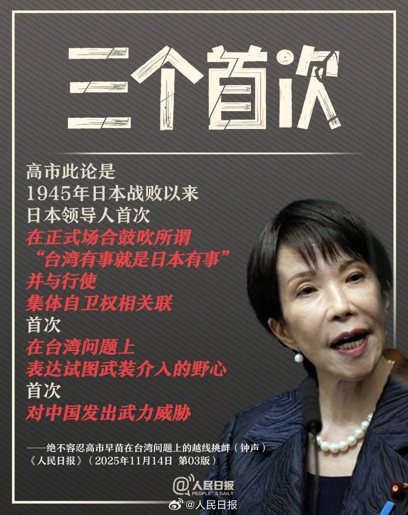 皇冠信用盘登123出租_新闻多一度丨高市早苗发表涉台错误言论 皇冠信用盘登123出租我们整理了这6个关键问题