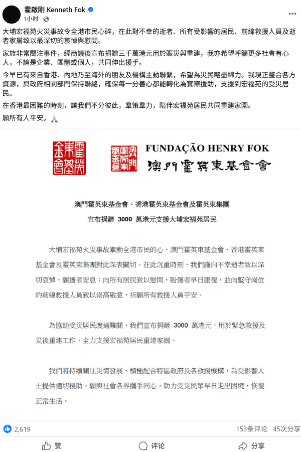 皇冠信用盘账号注册_霍启刚发文：家族非常关注香港大埔火灾皇冠信用盘账号注册，捐赠3000万港元支援