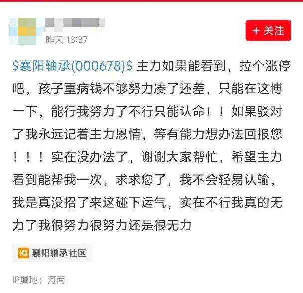 皇冠信用盘代理出租_“拉个涨停吧皇冠信用盘代理出租，孩子重病钱不够了”，股民发帖次日公司真的涨停了！是否涉嫌操纵股价？