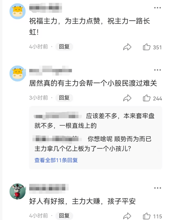 皇冠信用盘代理出租_“拉个涨停吧皇冠信用盘代理出租，孩子重病钱不够了”，股民发帖次日公司真的涨停了！是否涉嫌操纵股价？