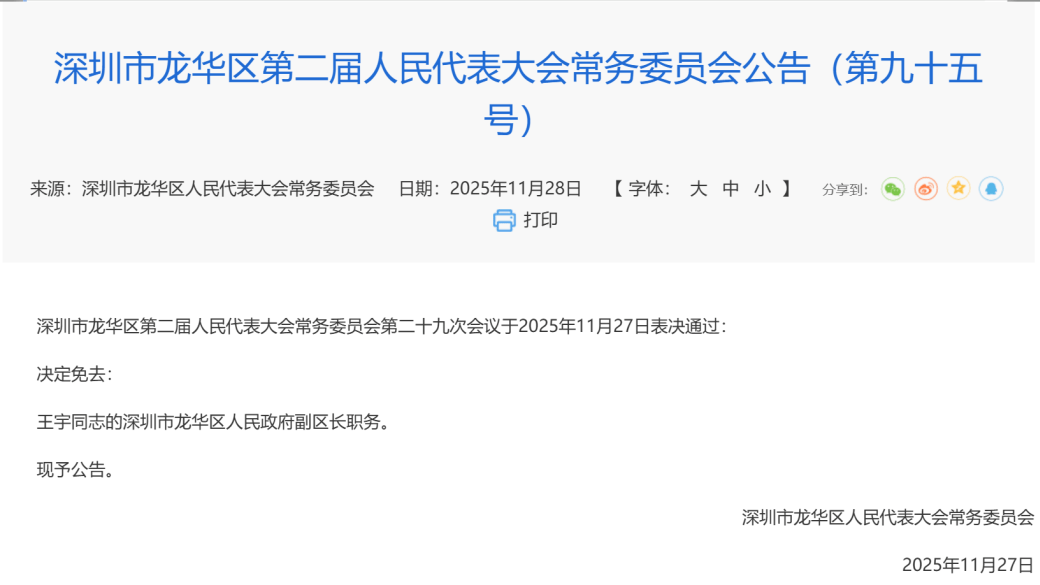 皇冠足球管理平台出租_深圳一区领导班子有调整皇冠足球管理平台出租！他不再担任副区长