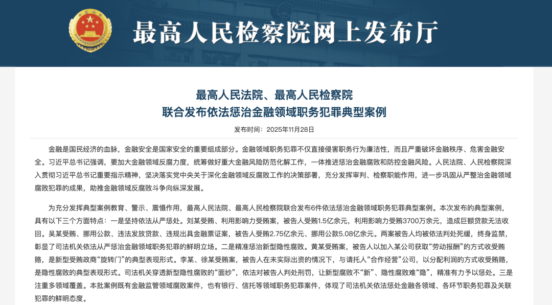 皇冠hga030_从建行辞职后到房企成女副总皇冠hga030，拿“安家费”等财物超4000万，被判14年